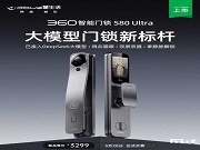 2025前五个月智能锁新品大盘点：德施曼 萤石 乐橙 华为 海尔 TCL 360 小智，你更看好谁家的产品？